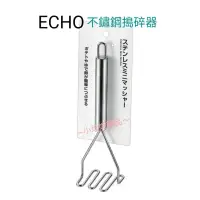 在飛比找蝦皮購物優惠-～小珍妮精品～日本品牌 ECHO 壓薯器 馬鈴薯壓泥器 馬鈴