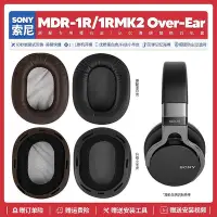 在飛比找Yahoo!奇摩拍賣優惠-適用索尼Sony MDR 1R 1RMK2耳機套配件耳罩耳麥