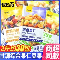 在飛比找蝦皮購物優惠-【促銷】 甘源綜閤果仁小包裝混閤 堅果 核桃 花生仁扁桃仁腰