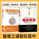 🍒破局思維 就在其中 破局者存,掌局者贏  人生如棋, 識局者生 高手解決問題的思維方法論【正版】