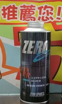 在飛比找Yahoo!奇摩拍賣優惠-亮晶晶小舖-ZERO 5W-50 特級全合成酯類機油 foc