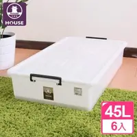 在飛比找森森購物網優惠-HOUSE -床下整理箱-附蓋６入(把手隨機色)