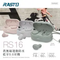 在飛比找蝦皮購物優惠-GUARD吉  E-books RASTO RS16 真無線