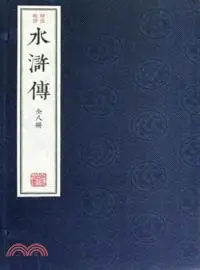 在飛比找三民網路書店優惠-繡像批評本水滸傳(全八冊)（簡體書）