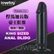 !送潤滑液!Lovetoy‧King Sized-Anal Dlido 加長悍馬帝王肛塞-直挺老二*R-20.情趣用品.