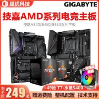 在飛比找Yahoo!奇摩拍賣優惠-技嘉B550 AORUS小雕主板華碩B450搭AMD銳龍R5