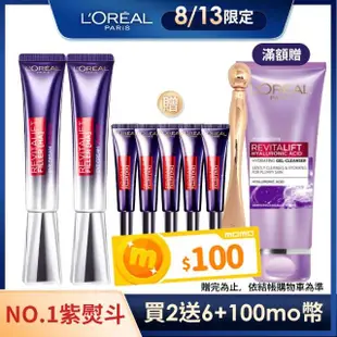 【LOREAL Paris 巴黎萊雅】玻尿酸眼霜級撫紋精華霜Pro版30ml#紫熨斗(2入組 #楊謹華代言 #母親節特惠組)