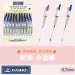 【小滿文具室】荃翔 DAIHO 本色原品 0.7 耐摔 中油筆 中性筆 鋼珠筆 <OGL2301 OGL2302>