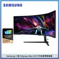 在飛比找法雅客網路商店優惠-Samsung 三星 Odyssey Neo G9 57吋 