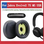 羅東現貨♕FOR JABRA EVOLVE2 75 MS USB 耳墊 耳罩耳機套 頭戴式耳機保護套 頭梁保護套 耳機罩