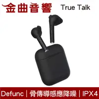 在飛比找有閑購物優惠-Defunc True Talk 黑色 降噪 IPX4 通話