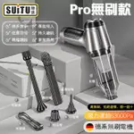 SUITU 吸塵小鋼炮 德國吸塵小鋼炮 小吸塵器 吸塵小鋼砲 充電吸塵器 3IN1吸塵器 兩用吸塵器 吸塵器