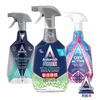 在飛比找蝦皮商城優惠-【Astonish】英國潔瞬效捷淨3入組(除黴+浴廁+衣噴)