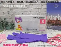 在飛比找Yahoo!奇摩拍賣優惠-含稅10盒/箱 肌触りが良く【NBR紫色丁晴手套 S號8吋】