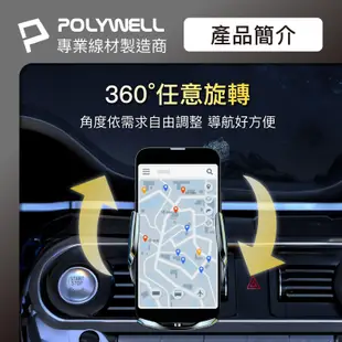 POLYWELL 寶利威爾 無線車充支架 15W Qi無線充電 自動開合 台灣認證 適用iPhone安卓 車用手機充電
