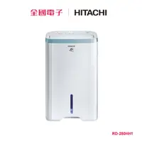 在飛比找蝦皮商城優惠-日立清淨型除濕機14L RD-280HH1 【全國電子】