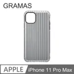 GRAMAS IPHONE 11 PRO MAX 6.5吋 軍規防摔經典手機殼 RIB 灰