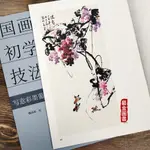 【書法繪畫】國畫初學技法 寫意彩墨葡萄 魏晶晶繪 葡萄花卉畫國畫技法 天津楊柳青畫社