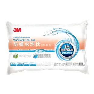 【3M】新一代防蹣水洗枕-標準型/加高型/加高支撐型/兒童型/幼兒型 一入 健康防螨枕