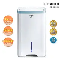 在飛比找蝦皮商城優惠-HITACHI 日立16公升清淨型除濕機(RD-320HH1