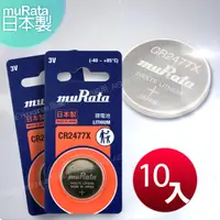 在飛比找PChome24h購物優惠-◆日本制造muRata◆公司貨 CR2477X 鈕扣型鋰電池