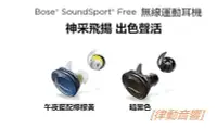 在飛比找Yahoo!奇摩拍賣優惠-[律動音響] BOSE SoundSport Free 真無