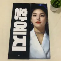 在飛比找蝦皮購物優惠-Itzy YEJI SLOGAN FANMADE 織物手旗