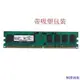 安東科技2GB DDR2內存條 PC2-6400 800MHz 1.8V 16顆粒臺式電腦內存條