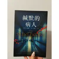 在飛比找蝦皮購物優惠-二手✌🏻緘默的病人📖 The Silent Patient