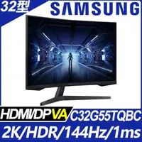 在飛比找蝦皮購物優惠-【廠商直送】SAMSUNG C32G55TQBC 32型 電