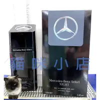 在飛比找蝦皮購物優惠-Mercedes Benz Select NIGHT 賓士夜