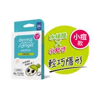 在飛比找蝦皮商城優惠-【derma Angel護妍天使】痘痘隱形貼水楊酸添加小痘專