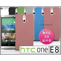 在飛比找蝦皮購物優惠-[190 免運費] htc one e8 高質感流沙殼 / 