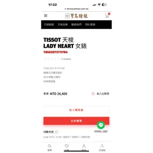 ✨二手  TISSOT Lady Heart 花朵鏤空機械腕錶-咖啡色T0502073701704（無盒）