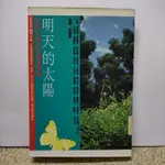 (C1)明天的太陽/張老師出版社