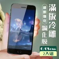 在飛比找momo購物網優惠-IPhone 6 6S PLUS 3D全滿版覆蓋黑框冷雕鋼化