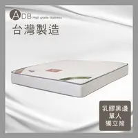 在飛比找多瓦娜家居優惠-【ADB】約翰乳膠黑邊單人獨立筒床墊-3.5尺-150-19