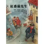 ＊勻想書城＊九成新《紅番茄先生》華一│9789579658478│爾賽‧薛弗勒