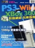 在飛比找三民網路書店優惠-PS3‧XBOX360‧WII影音網路玩樂指南