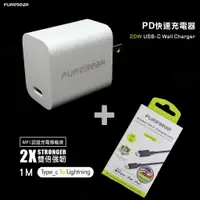 在飛比找倫敦印象優惠-PD 20W PUREGEAR PD電源供應器+ 1M IO