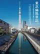 《東京攝點筆記》日本自助旅拍全攻略｜達人不藏私的「晴空塔」&「東京鐵塔」獨家視角