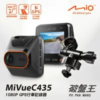 在飛比找樂天市場購物網優惠-Mio MiVue C435【送 後視鏡支架】1080P G