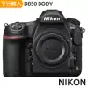 NIKON D850 單機身*(中文平輸)-送128 記憶卡+鋰電池+雙鏡包+鋁合金專業腳架+減壓背帶+拭鏡筆+強力大吹球清潔組+硬式保護貼