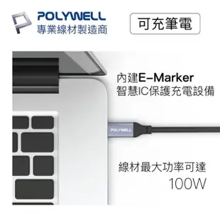 【POLYWELL】USB3.1 Gen2 100W Type-C To C PD快充傳輸線 編織版 2M(可充筆電 4K影音傳輸 10Gbps資料傳輸)