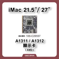 在飛比找蝦皮購物優惠-A1311 A1312 iMac 21.5" / 27" 顯