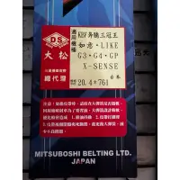 在飛比找蝦皮購物優惠-日本製三星皮帶全新正品三冠王 奔騰(LIKE125)G2 G