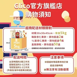 【Glico 格力高】杏仁果飲12入(原味/無糖) 贈 分享包 巧克力棒 / 草莓棒 / 牛奶餅乾棒