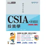 <宏典> [新細說]證券分析師：投資學【史上最強線上題庫】(增修訂五版)FI2201