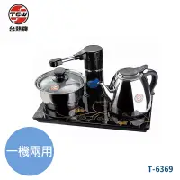 在飛比找博客來優惠-台熱牌 自動補水觸控電茶壺泡茶組/電茶壺 T-6369