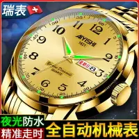 在飛比找樂天市場購物網優惠-男士手錶 機械錶 瑞士十大品牌男士全自動機械手錶夜光防水雙日